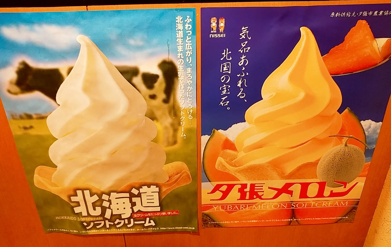 十勝　帯広　銭湯　ソフトクリーム