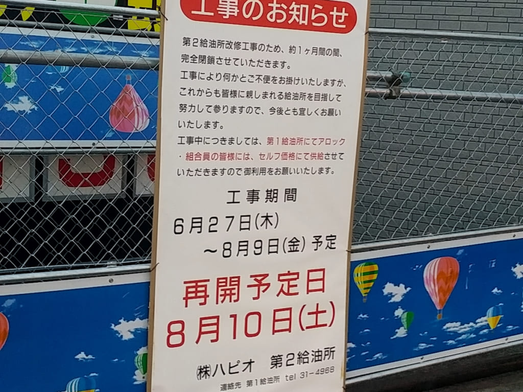 十勝　音更　ホクレン　セルフ　給油