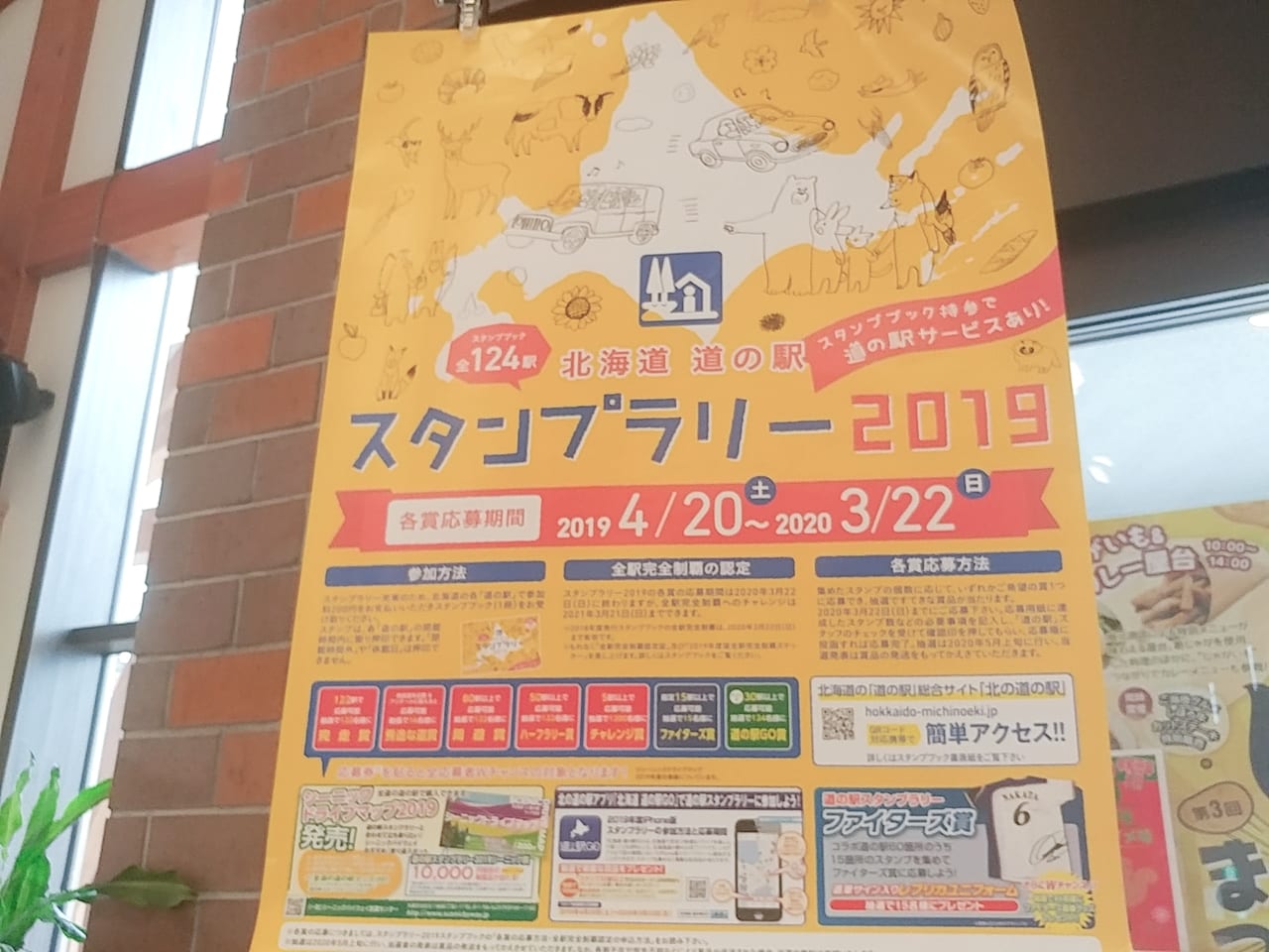 十勝　士幌　道の駅　スタンプラリー