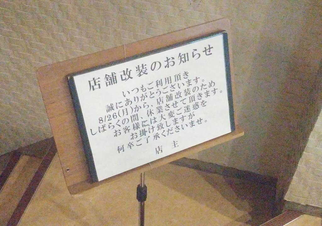 十勝　帯広　ミュージックパブ　休業