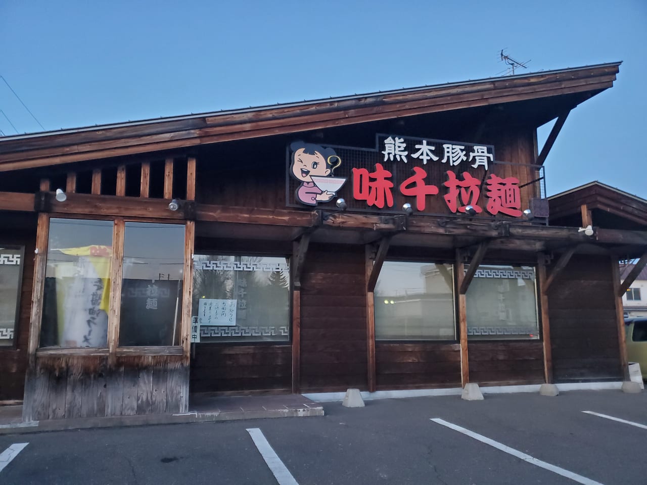 十勝 帯広 ラーメン 拉麺 熊本