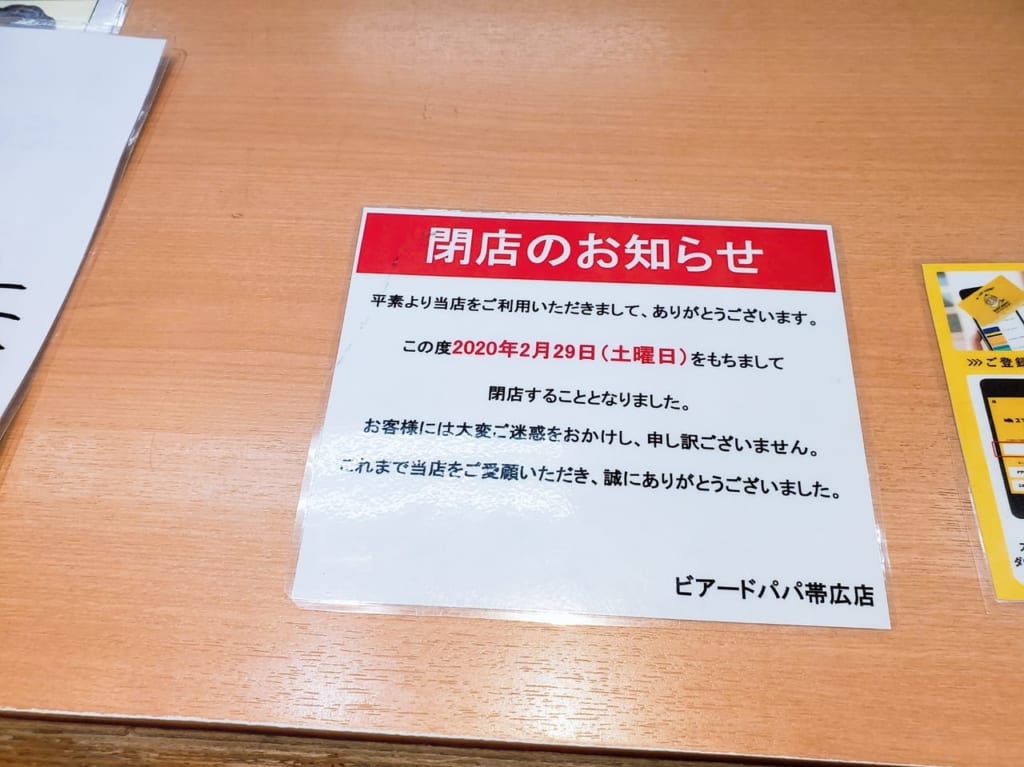 ビアードパパ 張り紙