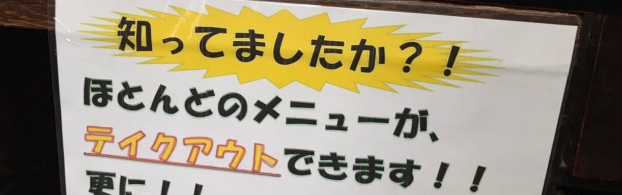 鶏の伊藤 〒080-0015 北海道帯広市西5条南28丁目2-8 店舗 厨房 改装工事 お知らせ 一時休業 2026年 6月22日 予約客のみ 対応 限定営業 テイクアウト 出前 縮小営業 問い合わせ 公式Instagram DM対応 電話不通 公式ホームページ 営業再開日 未定 テレビ放送 帯広グルメ 十勝グルメ 夕食 昼食 帯広オススメ 2020鶏の伊藤GoToEatテイクアウト