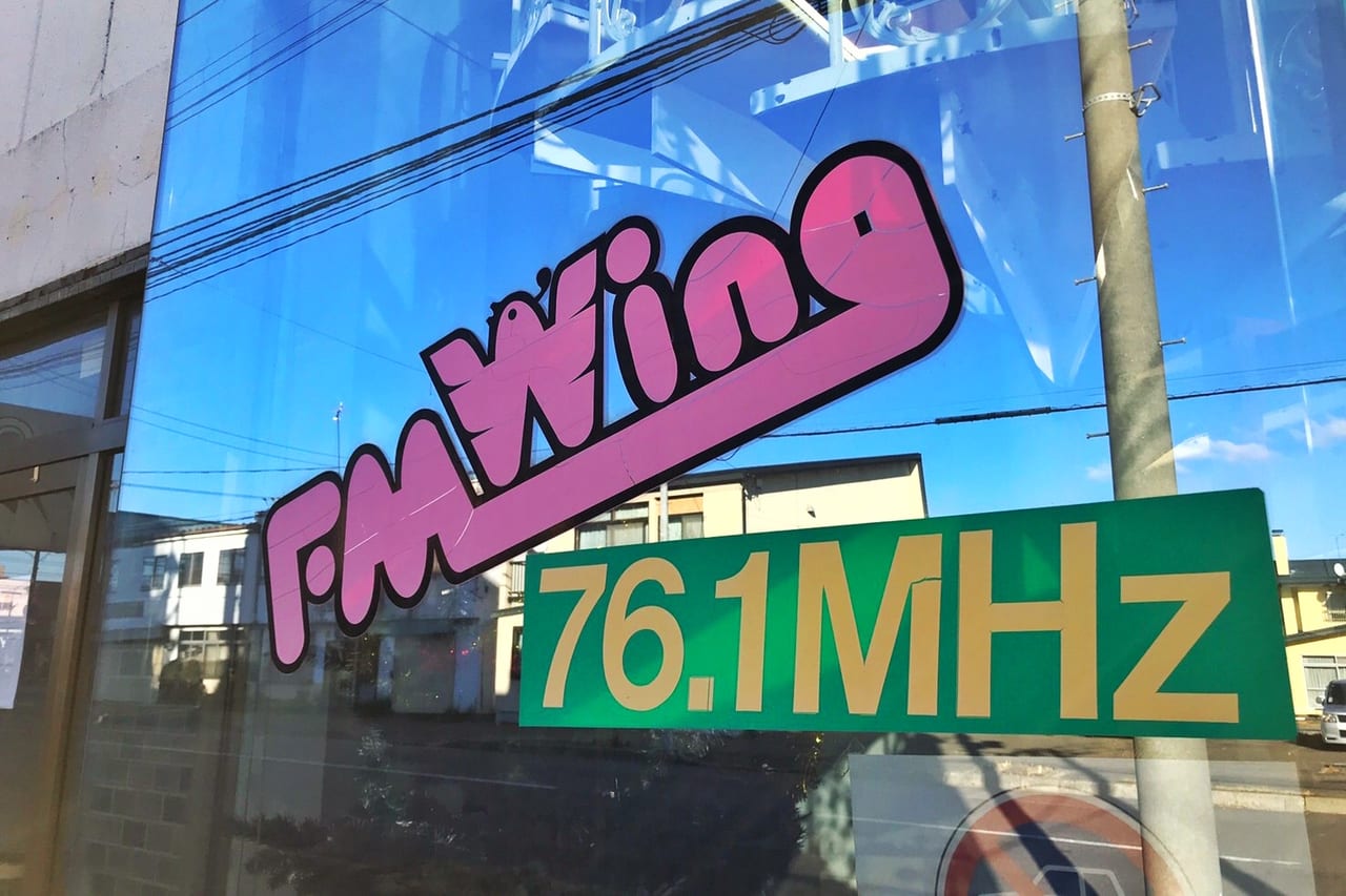 2020FMウイング看板