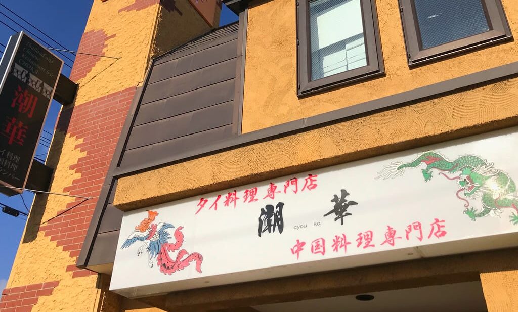潮華外観 BūFF　ブーフ　食料品店　牧場直営黒毛和牛肉卸　BūFFは和牛肉を自ら生産し、安価で誰が食べても美味しいと言えるようなお肉を消費者に提供したいというコンセプトのもと立ち上げました　十州和牛という高級和牛　 住所　北海道帯広市西10条南9丁目20-2 Forest109 プレオープン　2ｰ25年4月1日（火）　10時30〜 プレオープン　株式会社BūFF（ブーフ）　〒080-0020 北海道帯広市西１０条南９丁目20番 2 Forest109　帯広市　白樺通り　オープン　新規オープン　グランドオープン　開店　新規開店　