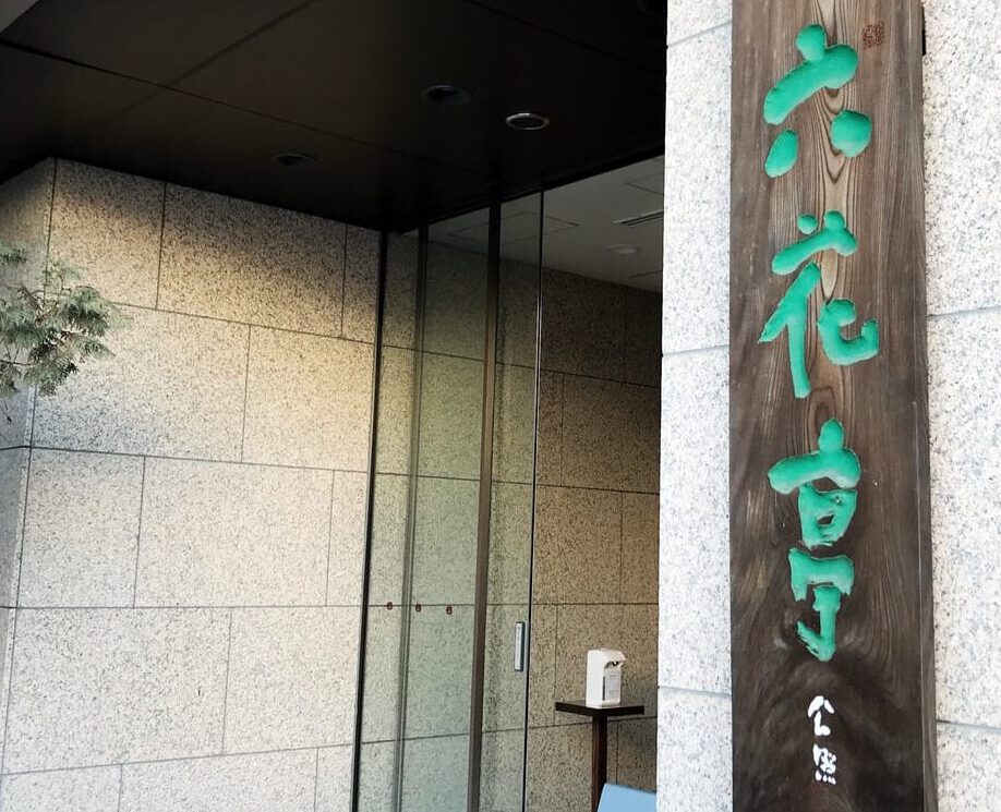 六花亭帯広本店　〒080-0012 北海道帯広市西２条南９丁目６　　六花亭札幌本店　北海道札幌市中央区北4条西6丁目3-3　六花亭札幌本店5F　2026年4月ご利用分　2月1日ご予約開　WEB予約　予約サイトについては、2026年1月26日（月）　オープン予定　予約サイトOPEN　六花亭ポイントカード　300ポイント　六花亭帯広本店　〒080-0012 北海道帯広市西２条南９丁目６　　六花亭札幌本店　北海道札幌市中央区北4条西6丁目3-3　六花亭札幌本店5F　2026年4月ご利用分　2月1日ご予約開　WEB予約　予約サイトについては、2026年1月26日（月）　オープン予定　予約サイトOPEN　六花亭ポイントカード　300ポイント　六花亭　北海道　帯広市　お得さまラウンジ「極楽」　ポイントカード　予約　メニュー　ケーキ　スイーツ　ドリンク　食べ放題　ビュッフェ　駐車場 　ランチ　カフェ　無料　六花亭帯広本店　 2021六花亭帯広本店