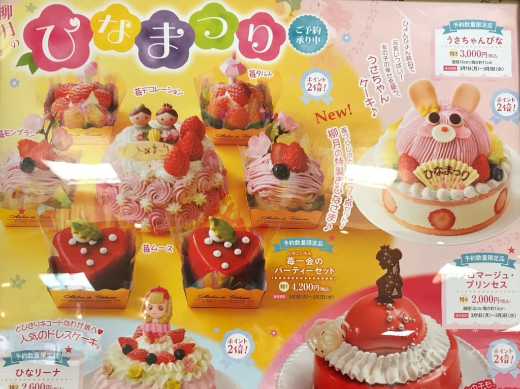 2021柳月ひなまつりデコレーションケーキ予約でポイント2倍