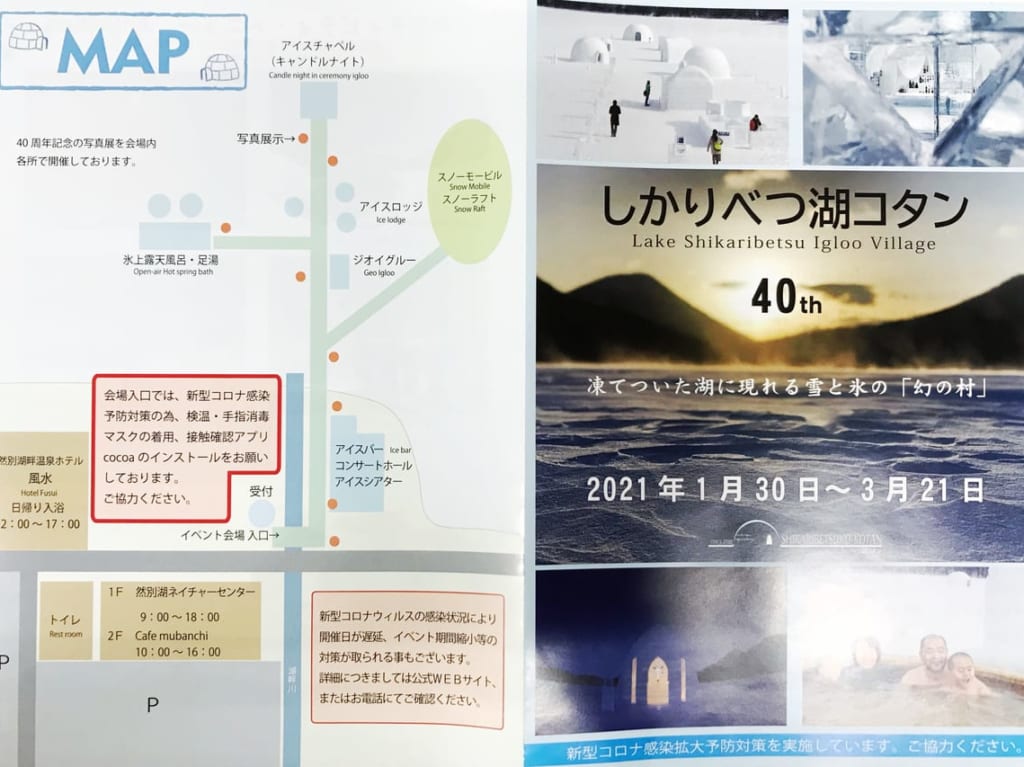 2021然別湖コタン