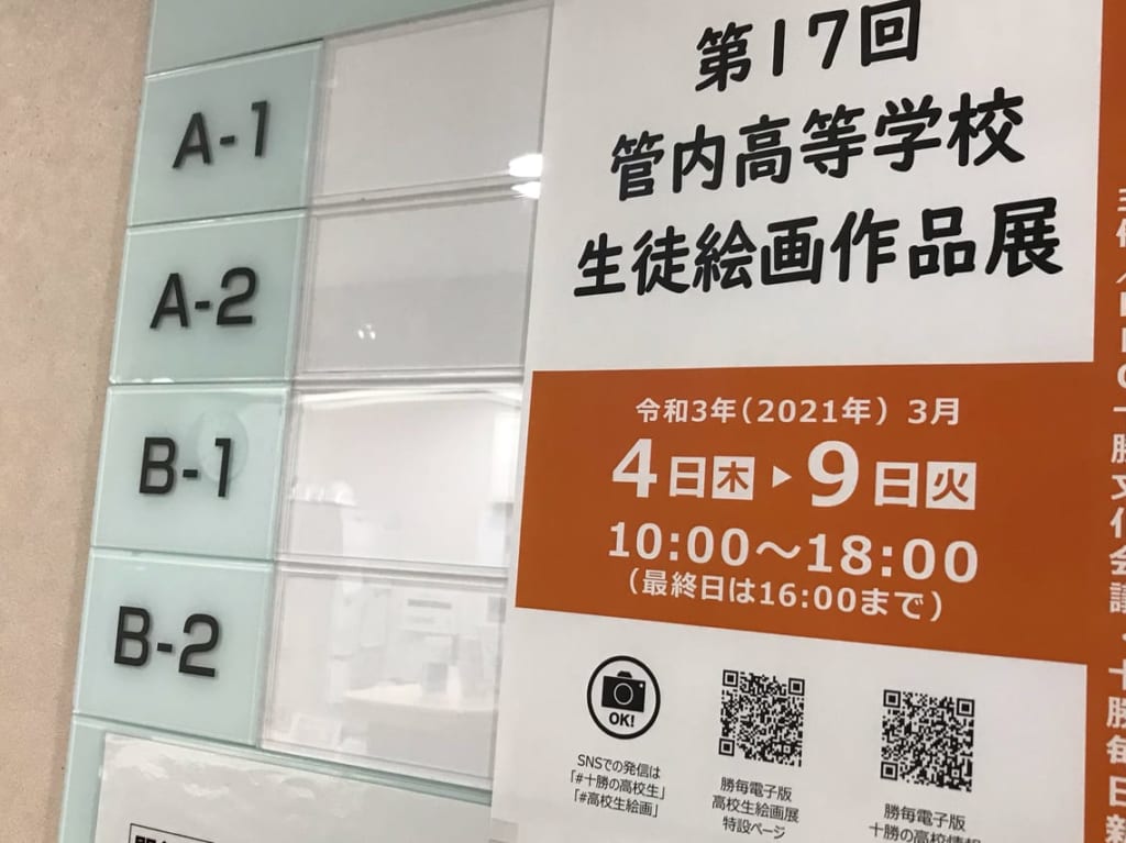 2021管内高等学校生徒絵画作品展