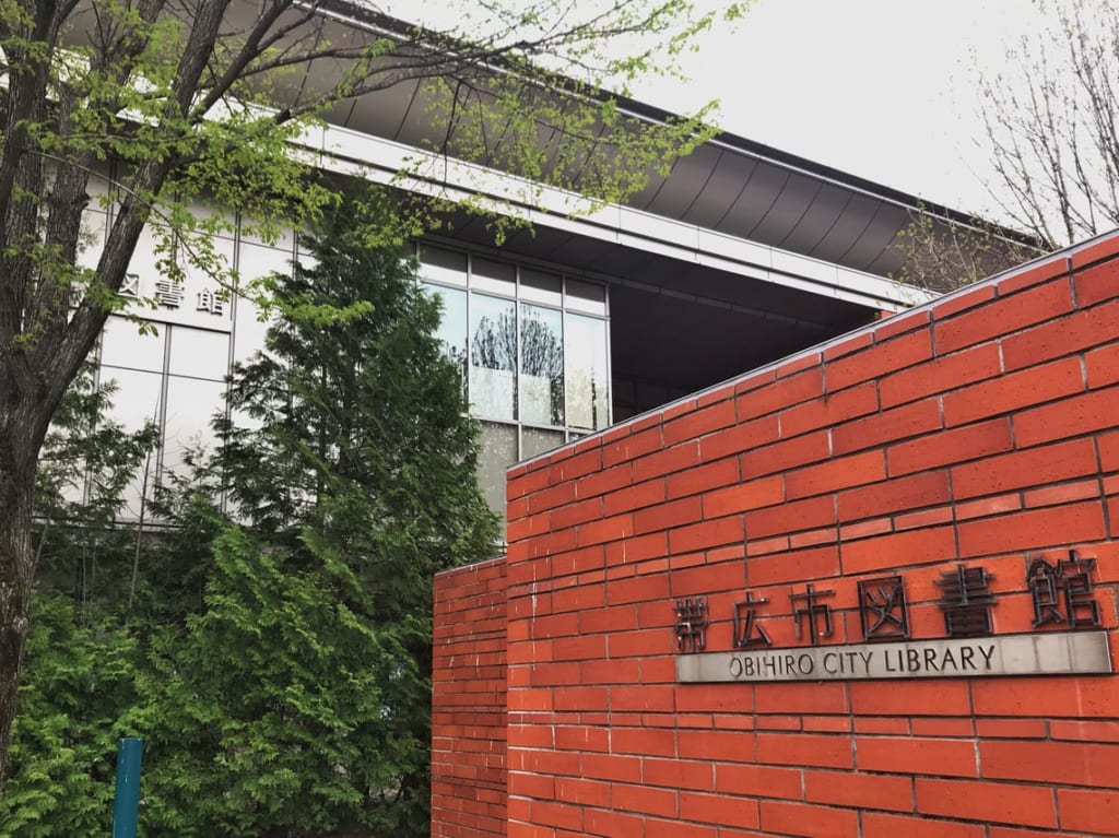 2021帯広市図書館休館