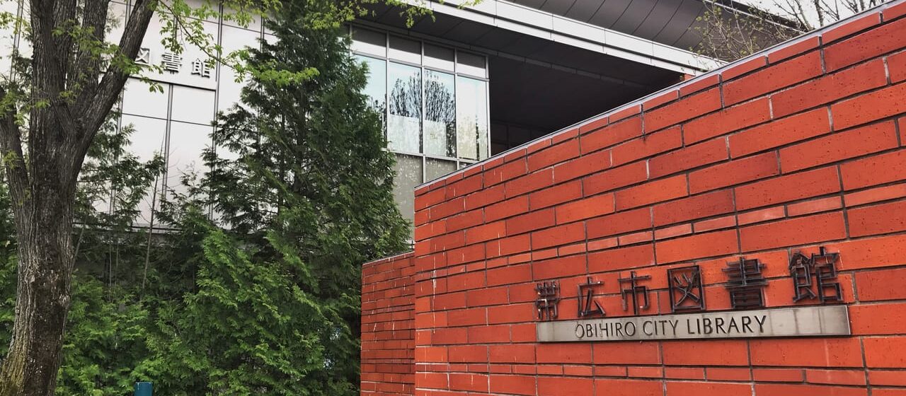 帯広市図書館 〒080-0012 北海道帯広市西2条南14丁目3−1 2026年5月22日(金)~5月28日(木) 閉館 休館 図書整理(蔵書点検)のため、休館します 5月29日(金)10時より、ご来館お待ちしております。 ●期間中の図書の返却は、 返却ポスト(図書のみ)をご利用ください。 移動図書館バス・電子図書館は、通常どおりご利用頂けます。 2021帯広市図書館休館