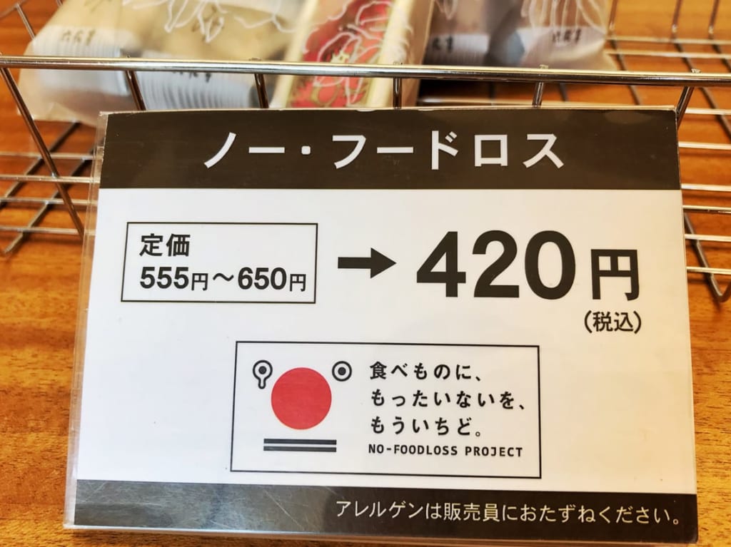 2021六花亭ノー・フードロス