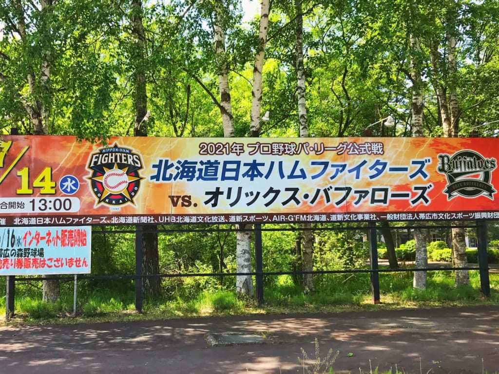 2021年プロ野球パ・リーグ公式戦　北海道日本ハムファイターズ VS オリックス・バファローズ