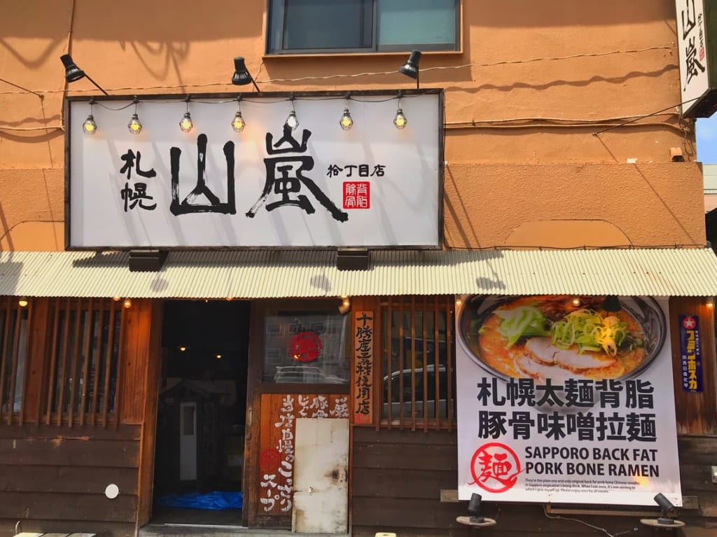 2021年6月8日オープン予定ラーメン山嵐一丁目店