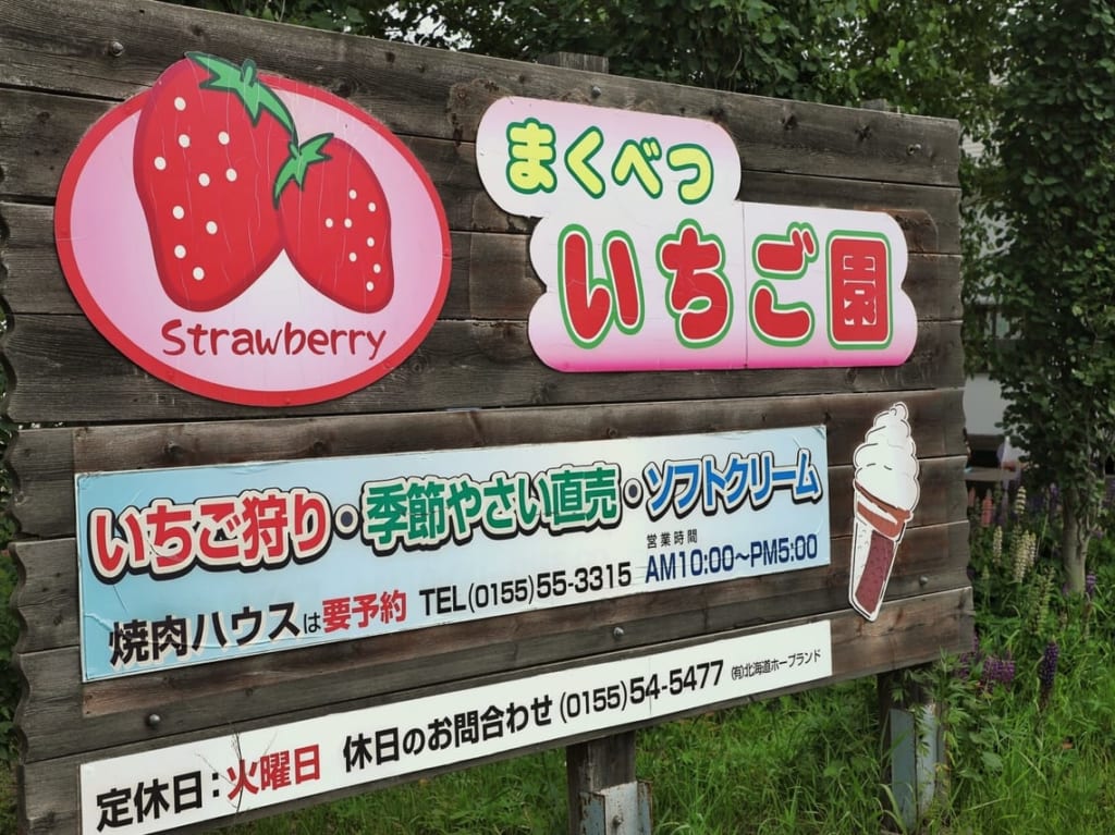2021幕別いちご園