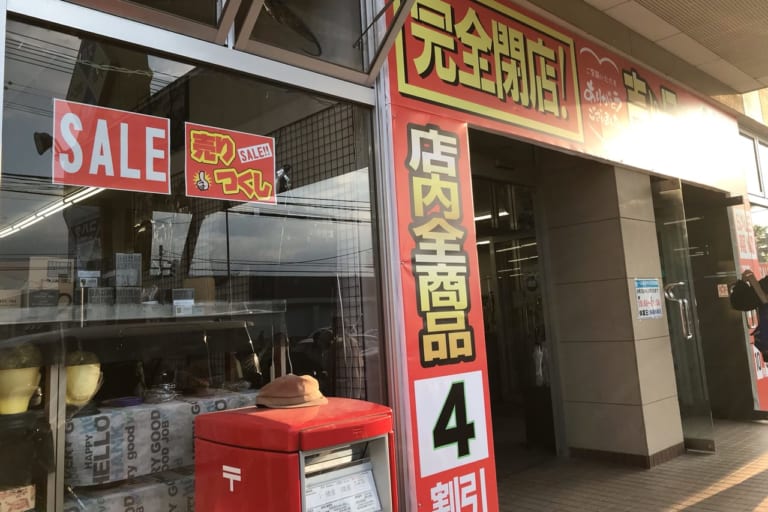 文具店コハタ閉店