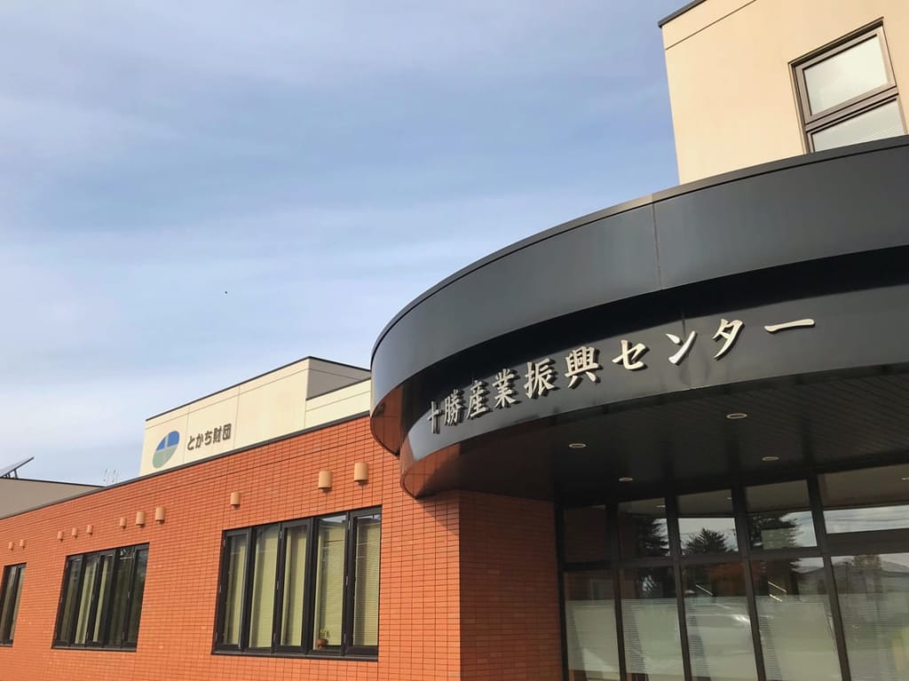 十勝産業振興センター　帯広　とかち財団