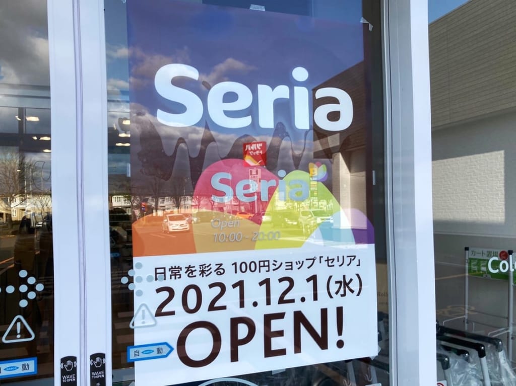 Seria（セリア）　セリア帯広みなみ野店　開店　オープン