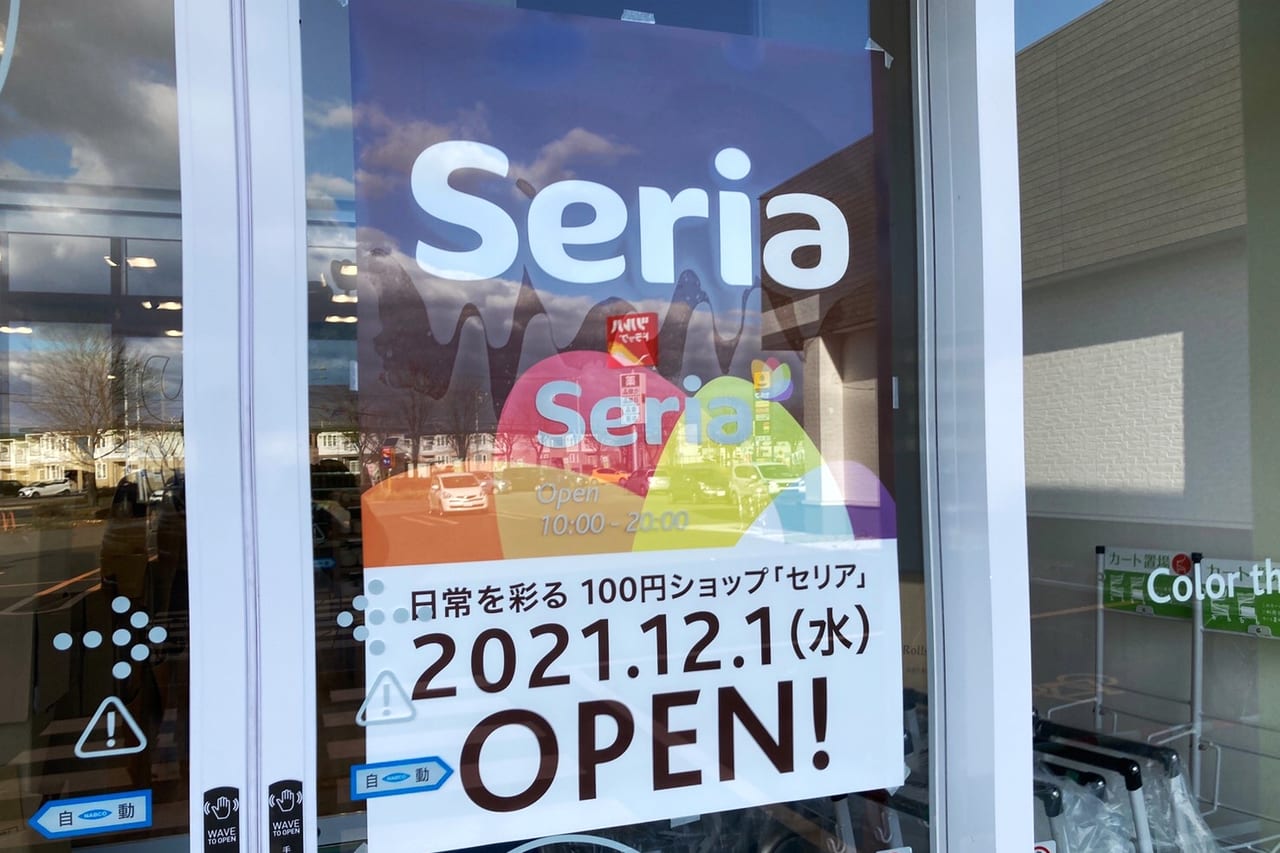 Seria（セリア）　セリア帯広みなみ野店　開店　オープン