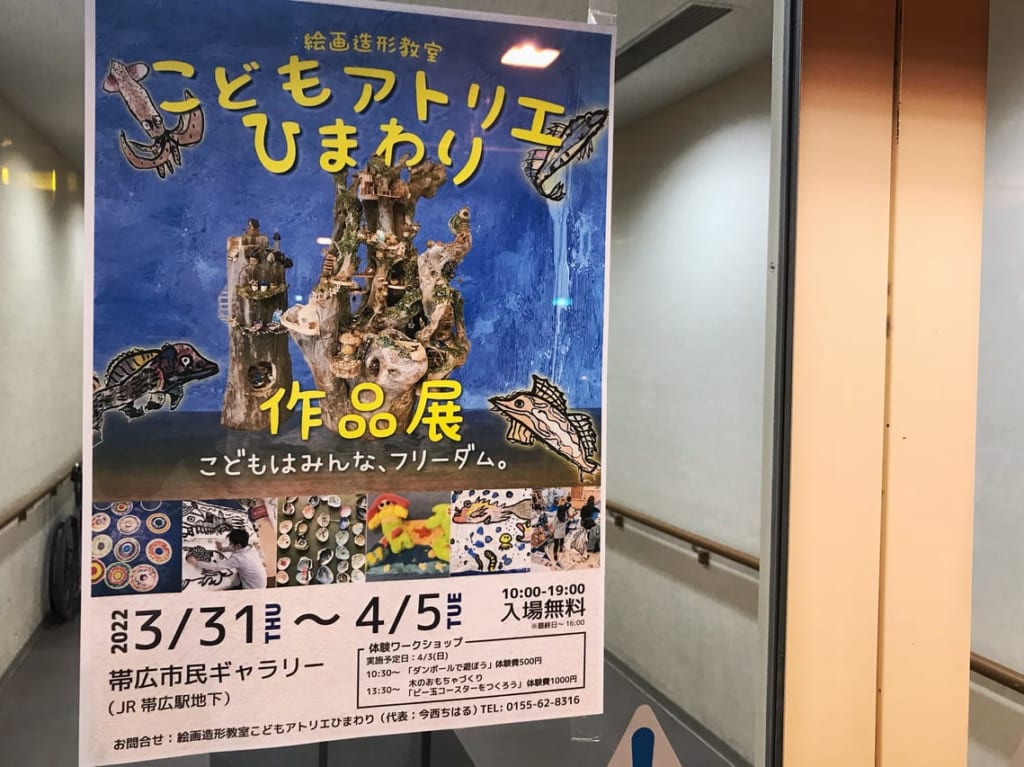 帯広　絵画造形教室こどもアトリエひまわ作品展