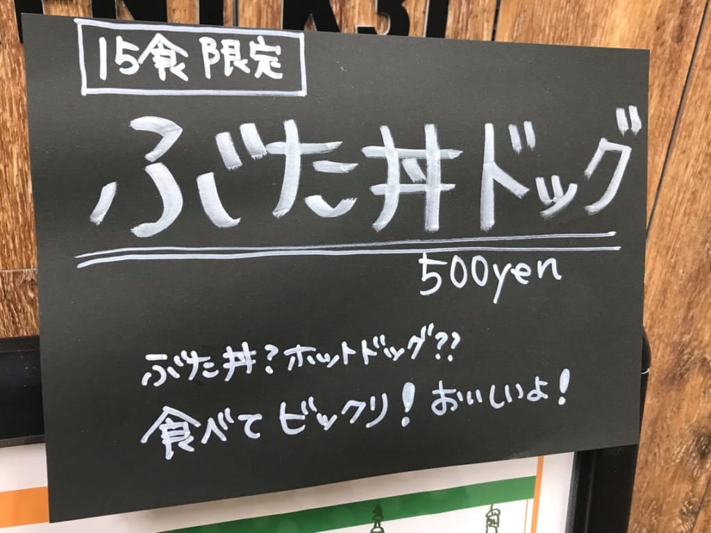 帯広　ぶた丼ドッグ　スリースタンダードコーヒー　three_standard_coffee