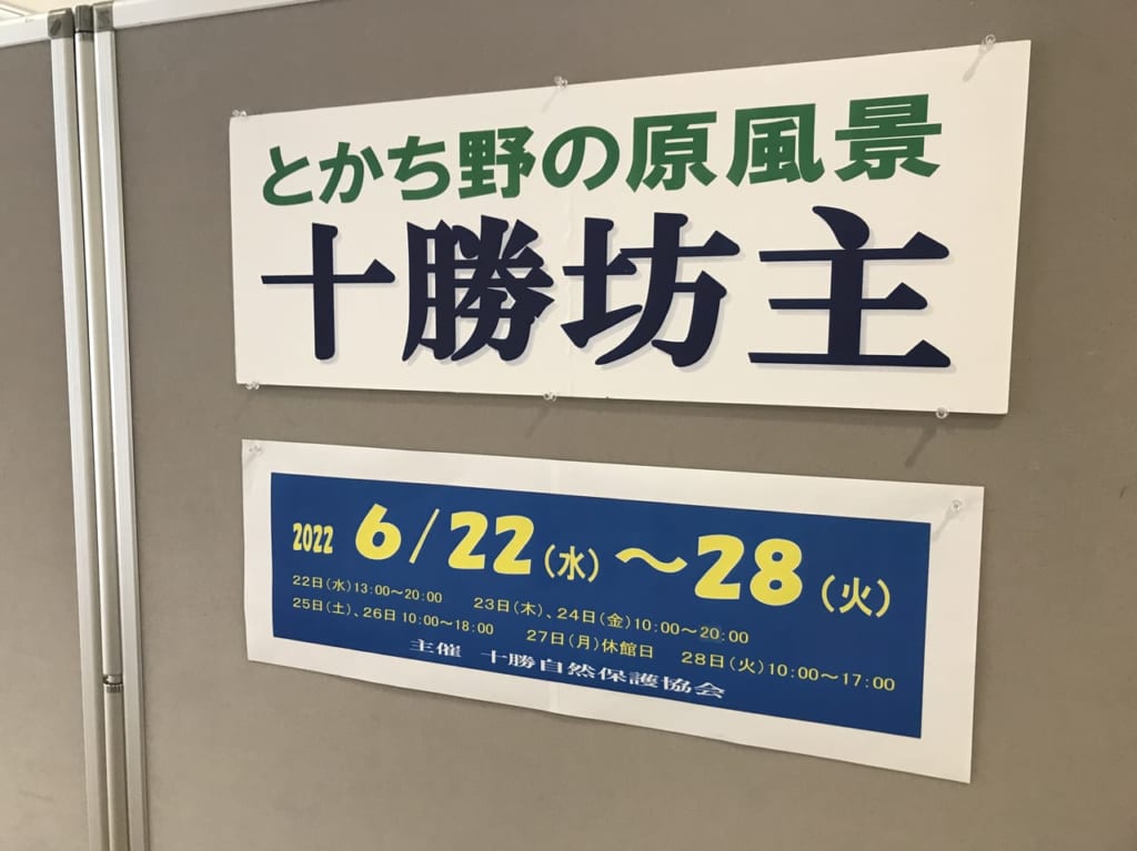 帯広市　帯広市図書館　とかち野の原風景 十勝坊主　十勝自然保護協会