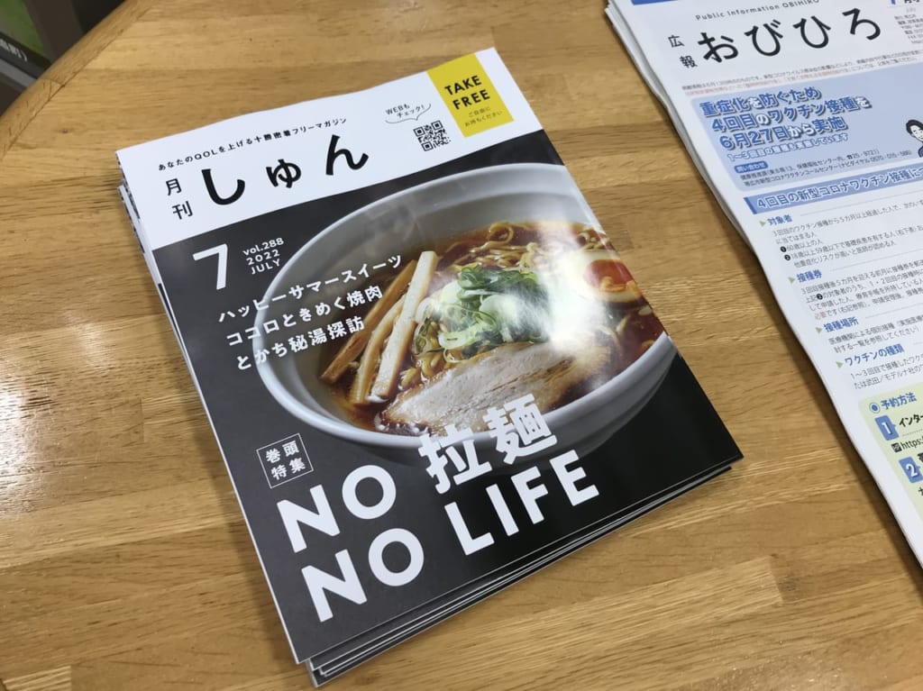 月下しゅん　帯広市　ソーゴー印刷　クナウパブリッシング　設置場所　帯広エスタ2階とかち観光情報センター