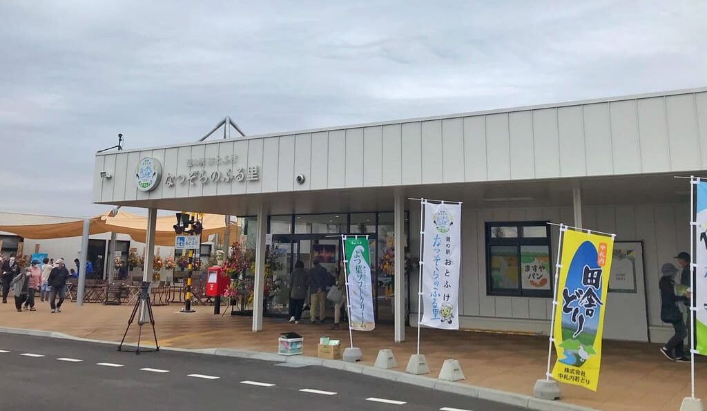 道の駅おとふけ なつぞらのふる里　〒080-0346 北海道河東郡音更町なつぞら２　駐車場　トイレ　24時間トイレ　防災訓練　全館休業　2025年11月19日（水）　臨時休業　インデアン　満寿屋　豚丼のぶたはげ　帯広グルメ　野菜　音更ら～麺村2025 in 道の駅おとふけ なつぞらのふる里 2025年10月18日（土）　10月19日（日）10時～14時　おとふけ一番小麦　音更町産ブロッコリー　 勤労者フェスティバル　2025年9月14日（日）11時～16時　道の駅おとふけ　音更町　縁日　グルメ　ステージ　 臨時休業　2025年3月27日（木）　施設点検　トイレ　道の駅おとふけ なつぞらのふる里　帯広市　音更町 帯広市　音更町　帯広観光　十勝観光　インデアンカレー　インデアンなつぞら店　限定　北海道　駐車場　営業時間　オープン　開店