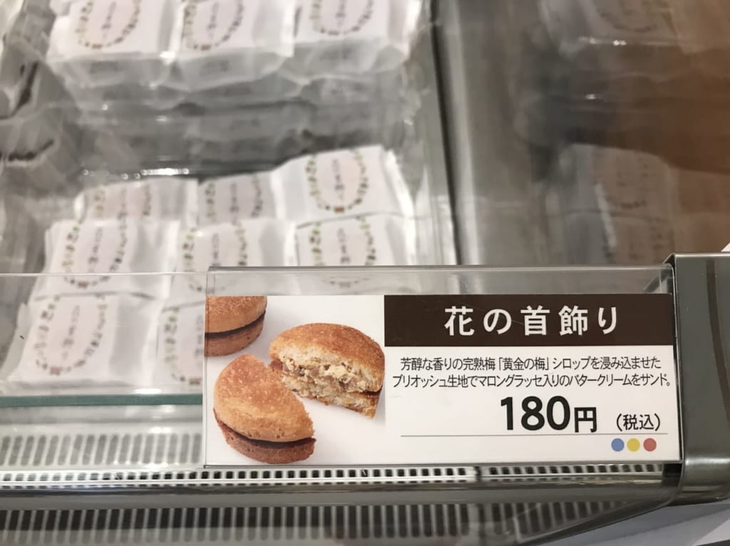帯広市　六花亭　新商品　花の首飾り　マロングラッセ　洋酒