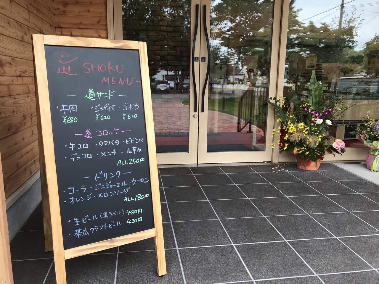 帯広市 添加物を使っていない 美味しい 平和園 札内店の南側 道shoku十勝本店 に行ってきましたよ 22年6月29日にオープンした平和園の新事業です 号外net 帯広市 十勝支庁