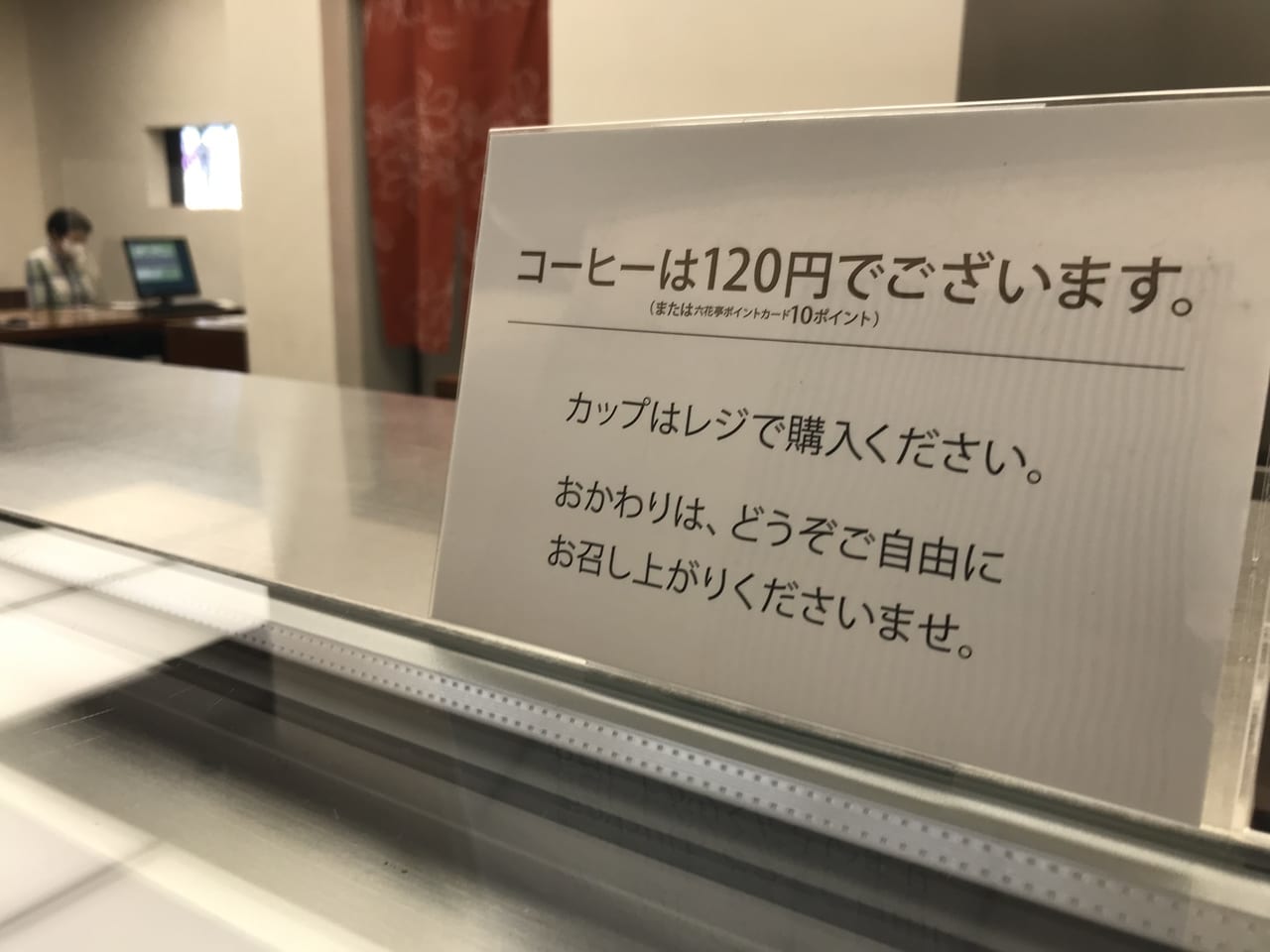 六花亭 帯広本店・西3条店「無料のコーヒー」が終了　サービス珈琲　有料