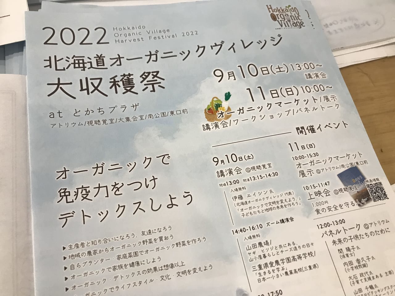 2022北海道オーガニックビレッジ大収穫祭　とかちプラザ