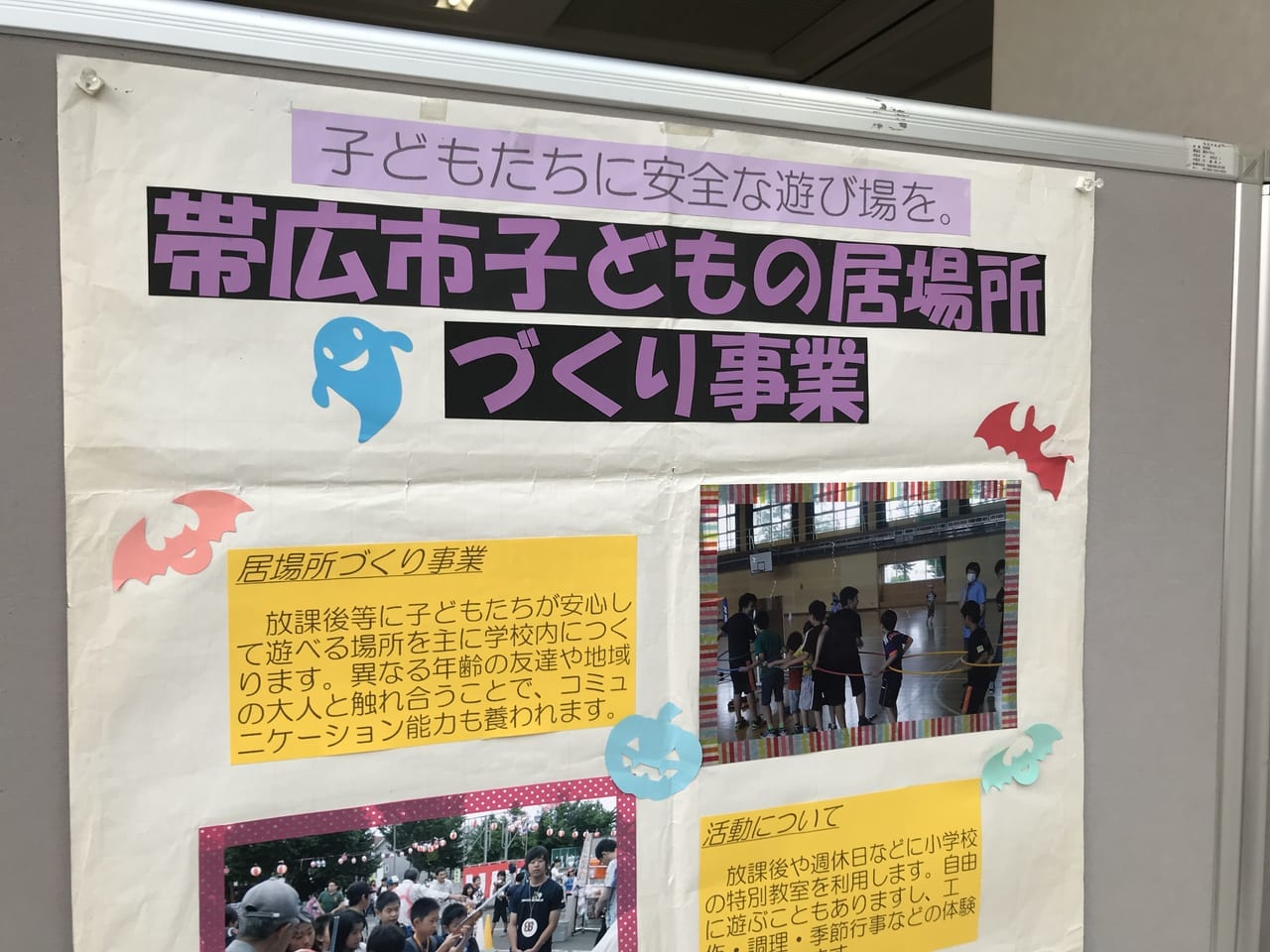 帯広市放課後子ども広場　帯広市図書館　学校教育部教育総務室学校地域連携課 ボランティア