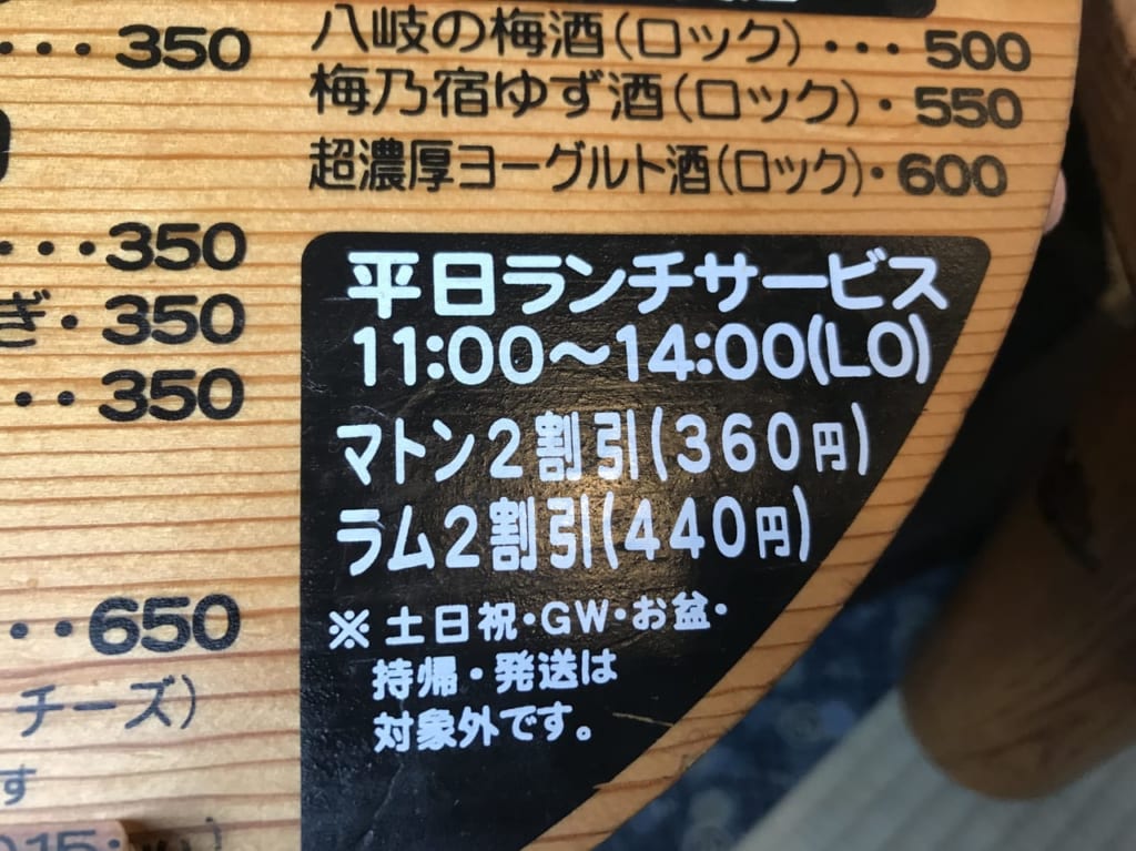 じんぎすかん北海道　帯広　ジンギスカン　ランチ　夜　ごはん　割引　焼肉