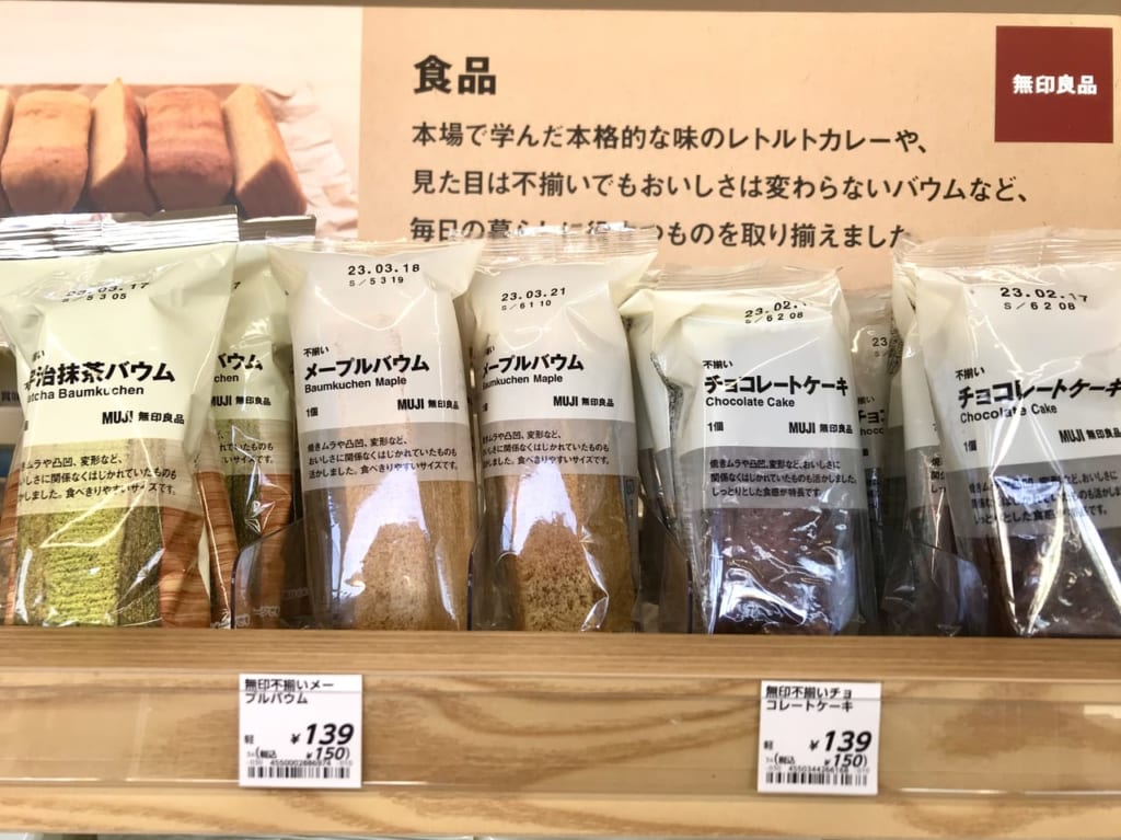 帯広市　ローソン　無印良品　コンビニ　おやつ　文房具　スキンケア