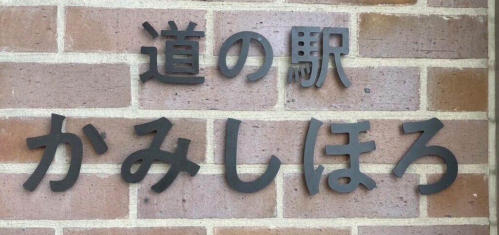 トカトカ　閉店　帯広やよい通り店　〒080-0802 北海道帯広市東２条南２７丁目２ ２番２７　帯広グルメ　帯広パン　2025年6月30日（月）　道の駅上士幌店 上士幌町字上士幌東3線227-1　ハピオ木野店　2024年12月　スキー場　スキー　スノーボード　ウインタースポーツ　オープン情報　オープン日　北海道　十勝管内の帯広市や芽室町、上士幌町、幕別町、新得町のスキー場はオープン日を延期している　オープン日は未定　2024年は雪不足で積雪が少ないので、スキー場がオープンできない様子　メムロスキー場　新得山スキー場　白金台スキー場　明野ヶ丘スキー場　ぬかびら源泉郷スキー場　2024年12月　2025年1月　100カメ　NHK　オードリー　テレビ放送　糠平湖　ぬかびら温泉郷　氷上ワカサギ釣り　道の駅かみしほろ　上士幌　十勝　観光　帯広市　釣具　道具