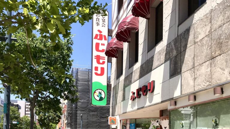 ふじもり 帯広 焼きカレー インデアンカレー 専門店 老舗レストラン ファミリーレストラン 地元民 おすすめ 人気店 インデアンカレーに飽きたら インデアン焼きカレー インデアンルー チーズドリア 熱々 とろけるチーズ ピラフ スパゲティ 昭和レトロ メロンソーダ サービス 昔ながら デパート 食堂 帯広駅北口 徒歩2分 駅チカ 街中 清潔感 デート 家族連れ 観光客 サラダ 〒080-0012 北海道帯広市西2条南11丁目8 営業時間 11:00〜21:00 定休日 火曜日 駐車場あり カウンター席 テーブル席 小上がり お持帰り テイクアウト お土産 ランチ ディナー 郷土料理 豚丼　帯広ランチ　帯広ディナー　帯広グルメ　帯広おすすめ　メニューはタッチパネルで