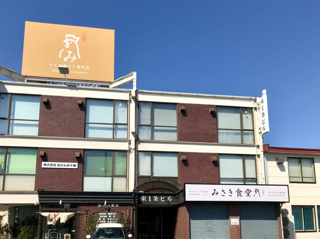 帯広市　新規開店　グランドオープン　炭火焼き　テイクアウト　営業日　土曜日　日曜日　焼き鳥　若どりレッグ炭火焼 テイクアウト専門店 みさき食堂　キッチンカー