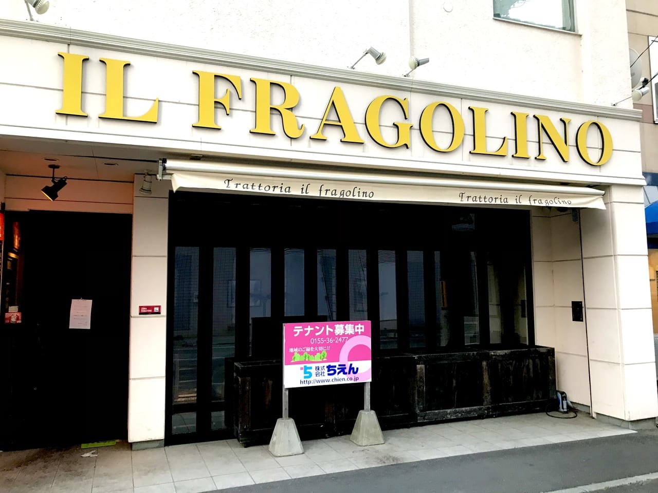 IL FRAGOLINO　イルフラゴリーノ　閉店　クローズ　帯広市　帯広駅　ワイン　イタリアン