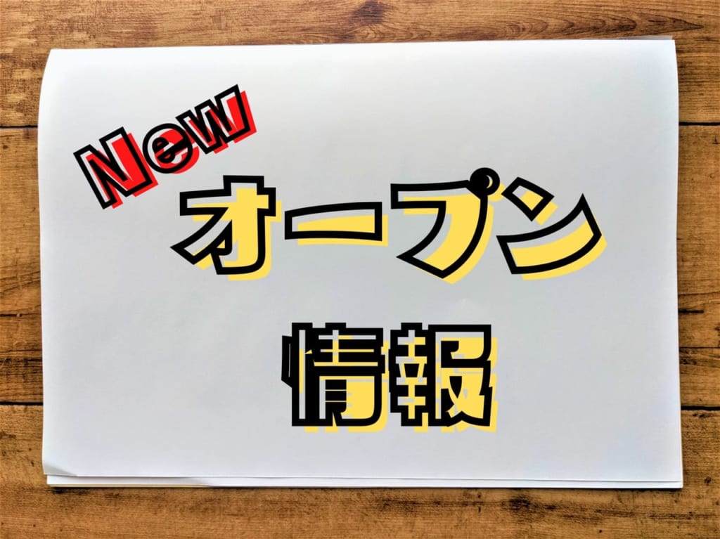 イメージ　2023年7月28日（火）グランドオープン　帯広人民食堂　种子（タネ） 　メニューアポロビル1階　居酒屋　帯広市　グランドオープン　新規開店　肉×魚×野菜居酒屋 トカチバル 一心
