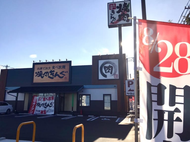 焼肉きんぐ 帯広店　帯広市　メニュー　新規開店　グランドオープン　焼肉屋さん　美味しい　食べ放題　割引　2023年8月28日（月）　焼肉食べ放題 俺の店 帯広白樺通店　焼肉ウエスタン G-ONE　モスバーガー 帯広白樺通り店　くら寿司　帯広店　　