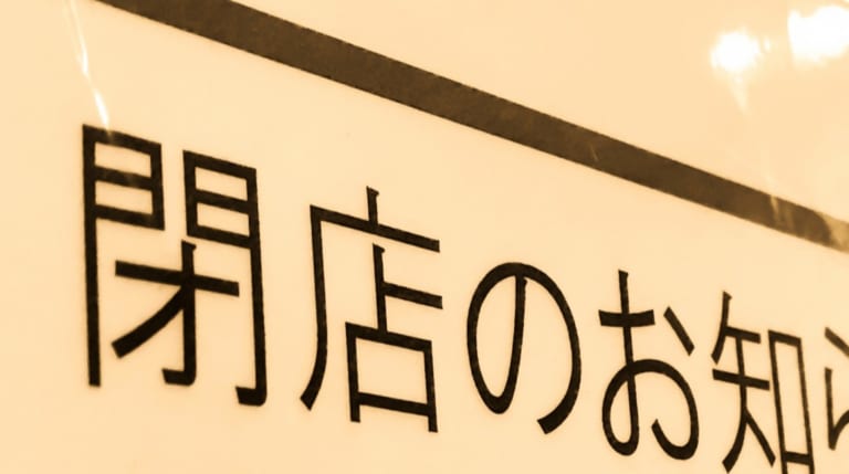 新嵐山スキーー場 2023年　めむろ新嵐山スカイパーク　休業　リフトシーズン券　帯広市　芽室町　閉業　閉館　営業終了　キャンセル　返金　ご宿泊　ご宴会　研修　リフトシーズン券　チェックイン　チェックアウト　イメージ