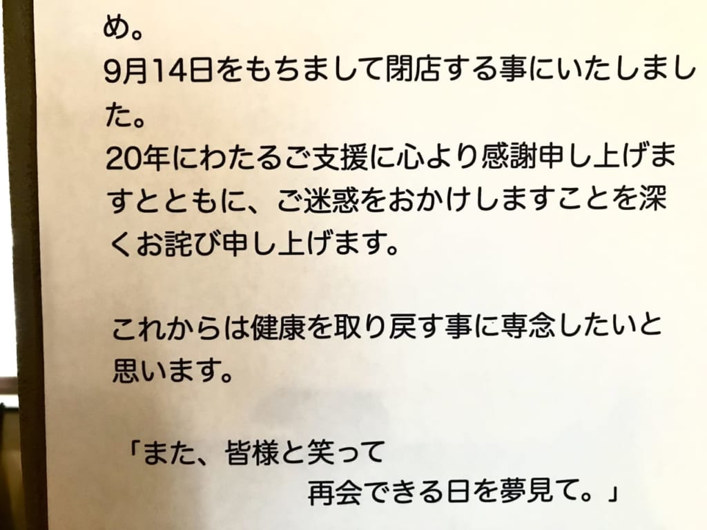 帯広市　閉店　コーヒーとお食事のお店　ホーリーズ　小さなレストラン　稲田通り　病気療養　2023年9月14日　20年　ライブ　ランチ　コーヒー　珈琲