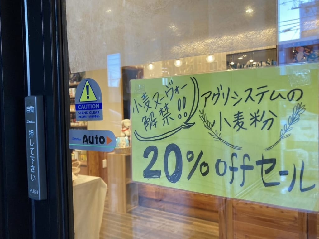 とかち小麦ヌーボォ解禁SALE　帯広市　ナチュラル・ココ　本店　ミント店　オーガニック　有機　食材　小麦粉　2023年　セール　新麦　パン作り　お菓子作り