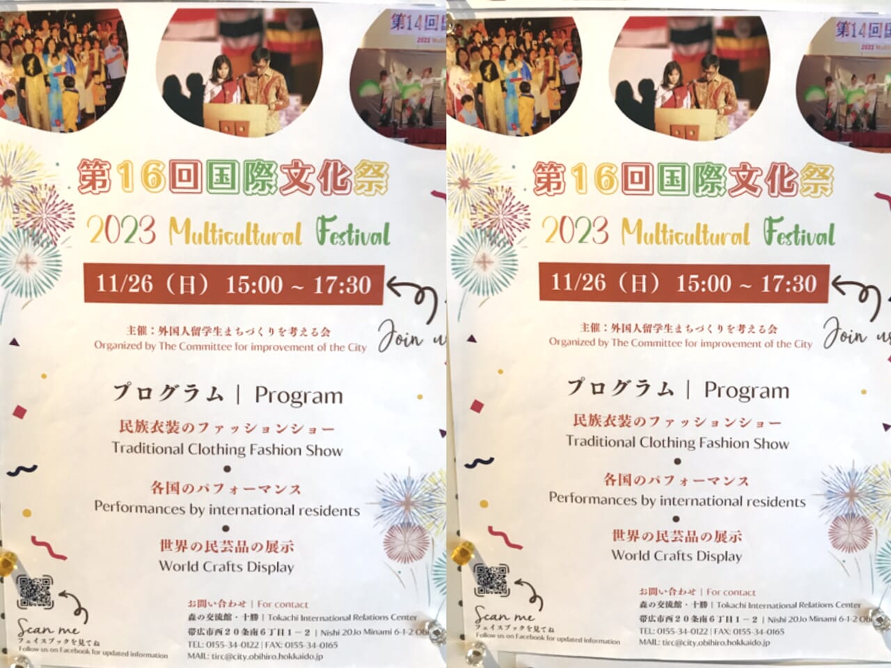 帯広市　第16回国際文化祭　JICA ジャイカ　帯広の森　森の交流館　イベント　ポスター