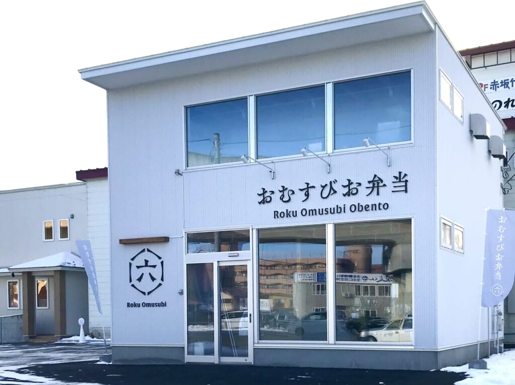 帯広市　オープン　開店　新規開店　新規オープン　グランドオープン　おにぎり　具　北海道産　無添加　合成着色料不使用　グルテンフリー　国産　北海道産食材　健康　帯広駅　おむすびお弁当 六　ろく　おむすび　メニュー　草しい場所　 東1条南15丁目　国道236号線　大通南14・南15丁目　交差点東側　店舗　あおば児童公園　海苔　子ども