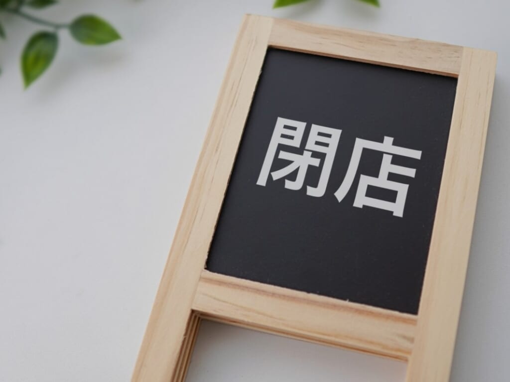 帯広市　閉店　岡書 西帯店　本屋さん　書籍　CLOSE　close　クローズ　西帯広　ザ・本屋さん いきゅう店　フクハラ　岡書　TSUTAYA　ワークショップ　徒歩　子ども　セール　閉店セール　2024年1月28日（日）閉店　イメージ