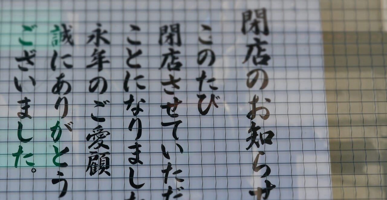 2025年12月30日(火)閉店 帯広駅から車で3分 夜amaotoはお酒と豆がコンセプトの大衆酒場 酒とまめ肴-まめこう- amaoto 冬季限定でおしるこ専門、そして夏季限定で甘酒シェイク 〒080-0801 北海道帯広市東1条南15丁目9−1 2025年6月3日(火) リニューアルオープン 営業再開 リスタート 帯広市 閉店 本屋さん 書籍 書店 宮脇書店 帯広店 閉店 セール 正式発表 イトーヨーカドー帯広店 イメージ