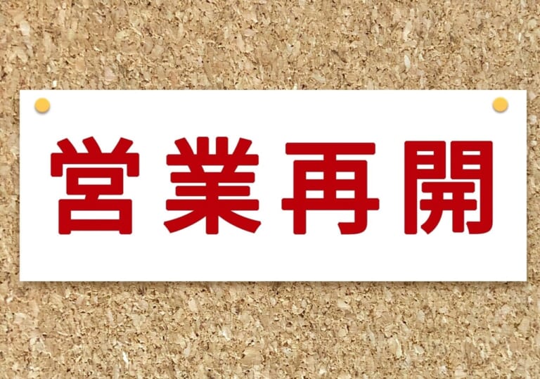 帯広市　営業再開　無期限休業　開店　オープン　中華料理 えんきょう　帯広市東1条南7丁目　2024年2月6日（火）　イメージ