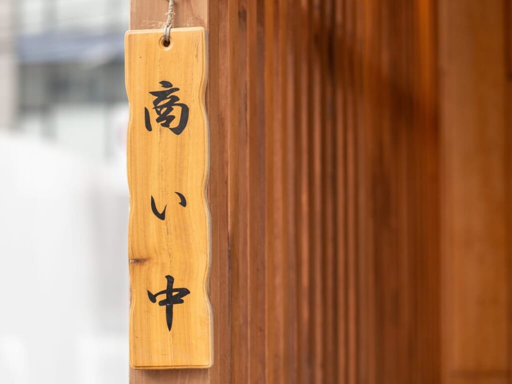 2024年3月1日（金）　鉄板酒場 日本料理 旬、〒080-0010 北海道帯広市大通南８丁目９−２　いなり小路　グランドオープン　新規開店　開店　再開　日本料理 旬　メニュー　にぎり寿司　海鮮丼　刺身盛合わせ　海鮮焼き　天ぷら盛合せ　黒板メニュー　にぎり寿司　上　特上　単品でも注文　黒毛和牛握り　和牛ロース握り　う肉【雲丹和牛】握り　鉄板酒場 旬　料理長　お任せコース　帯広駅　イメージ